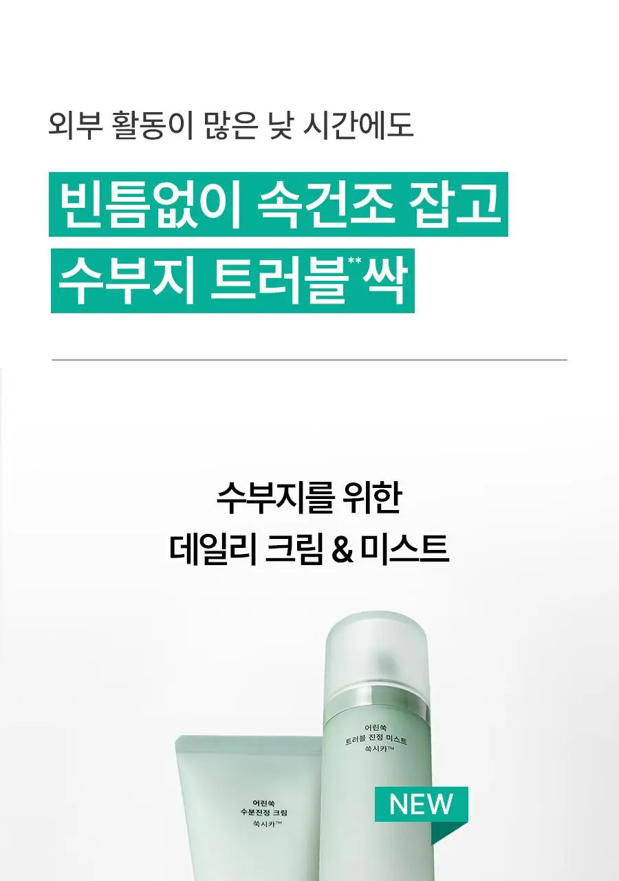 [수부지/안개분사] 한율 어린쑥 트러블 진정 미스트 120ml 리필 기획 (+어린쑥 미스트 120ml 리필) 상세페이지 38